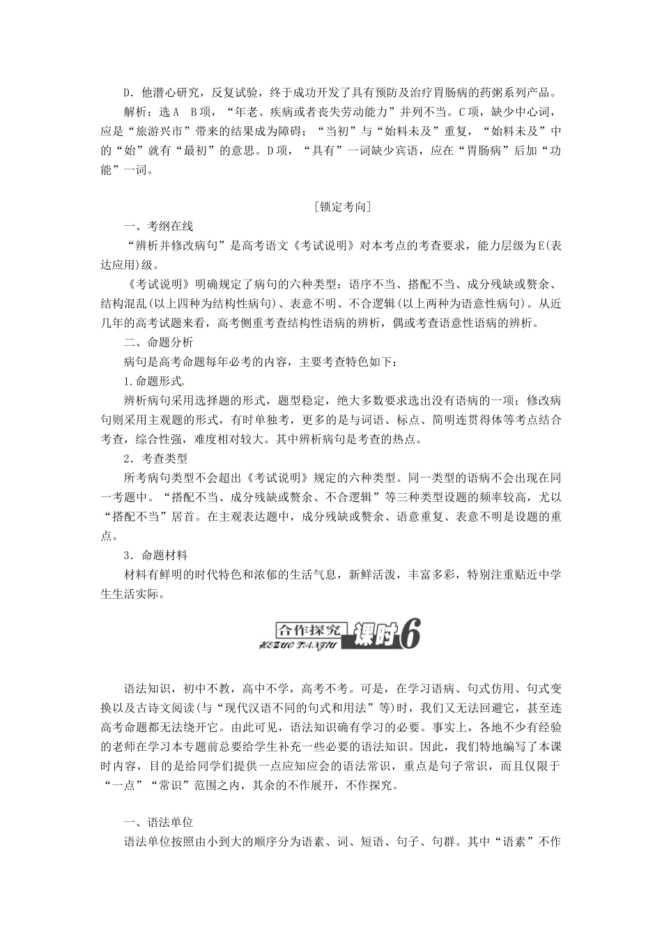 （江西专用）2014届高三语文总复习 专题5 辨析并修改病句配套讲解文档_第3页
