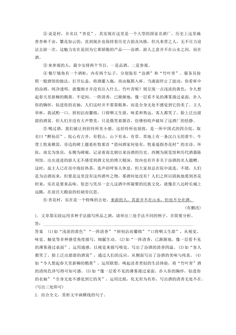 （浙江专版）高考语文二轮复习 复习任务群七 散文文本阅读任务（十八）赏析艺术之美，抓住手法语言教案-人教版高三全册语文教案_第2页
