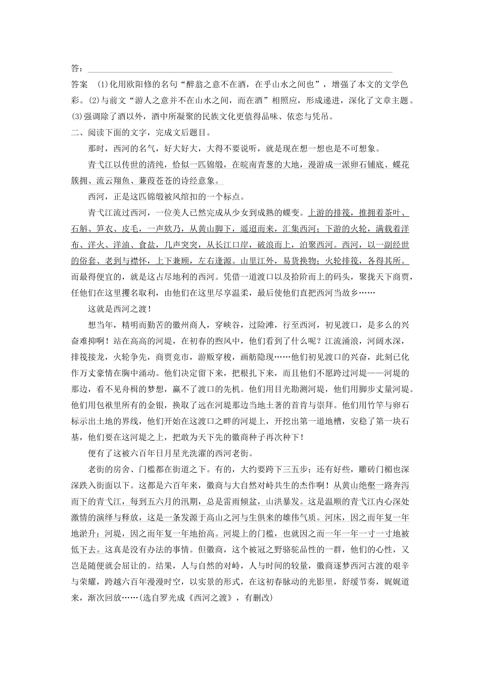 （浙江专版）高考语文二轮复习 复习任务群七 散文文本阅读任务（十八）赏析艺术之美，抓住手法语言教案-人教版高三全册语文教案_第3页