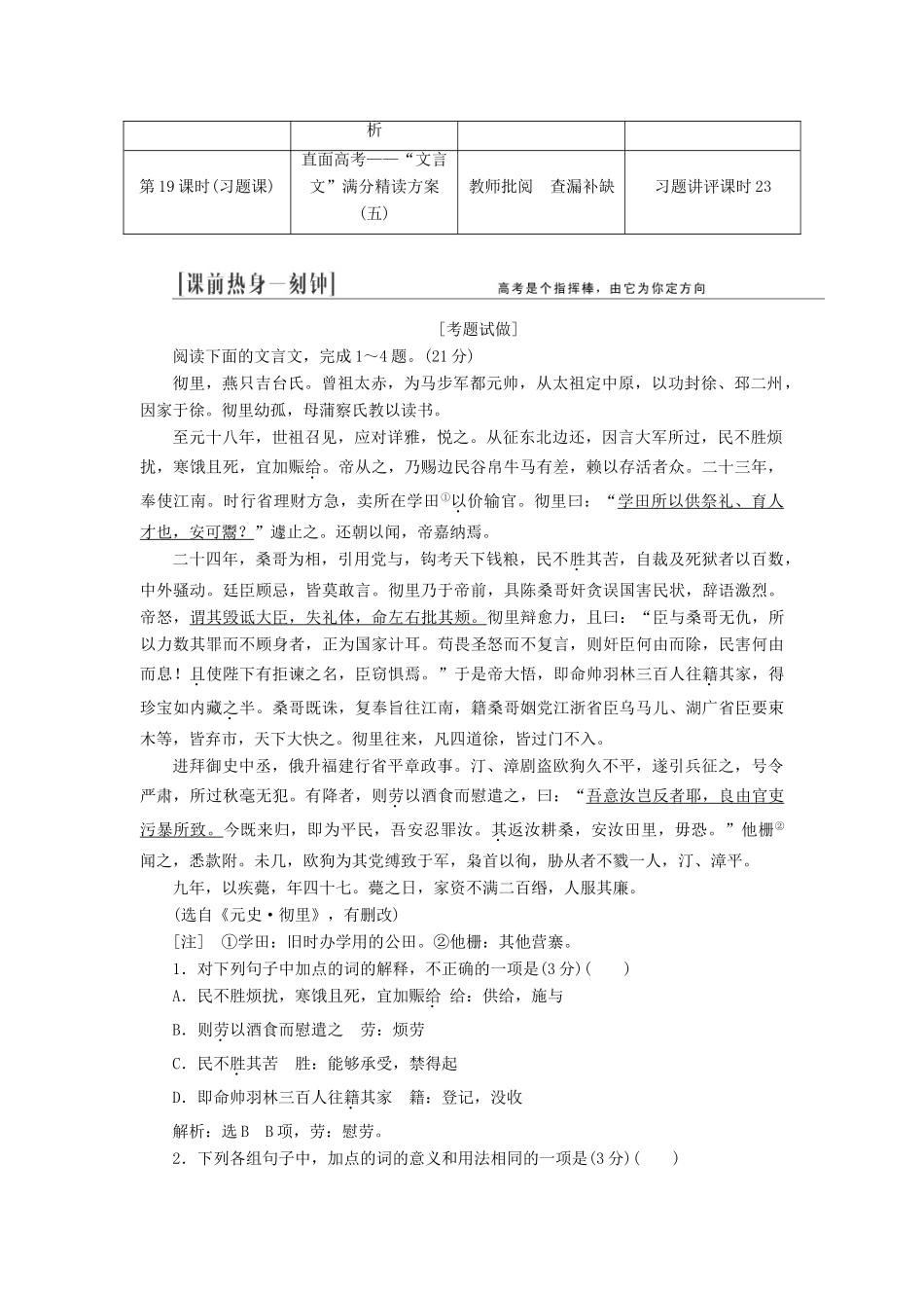 （江西专用）2014届高三语文总复习 专题8 文言文阅读配套讲解文档_第2页