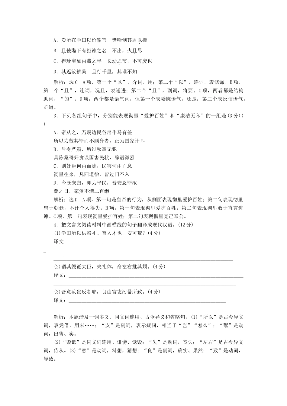 （江西专用）2014届高三语文总复习 专题8 文言文阅读配套讲解文档_第3页