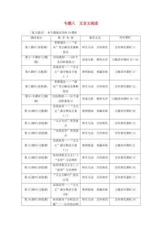 （江西专用）2014届高三语文总复习 专题8 文言文阅读配套讲解文档