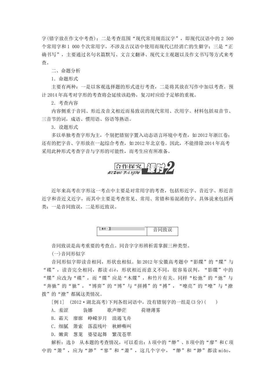 （江西专用）2014届高三语文总复习 专题2 识记并正确书写现代常用规范汉字配套讲解文档_第2页