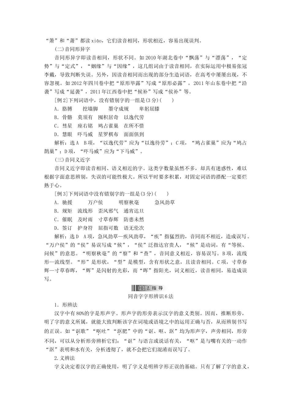 （江西专用）2014届高三语文总复习 专题2 识记并正确书写现代常用规范汉字配套讲解文档_第3页