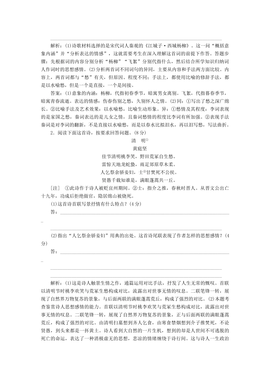 （江西专用）2014届高三语文总复习 专题9 古诗歌鉴赏配套讲解文档_第2页