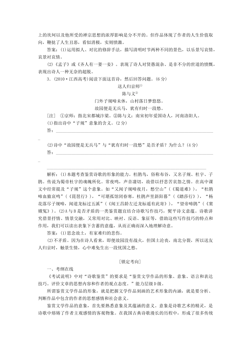 （江西专用）2014届高三语文总复习 专题9 古诗歌鉴赏配套讲解文档_第3页
