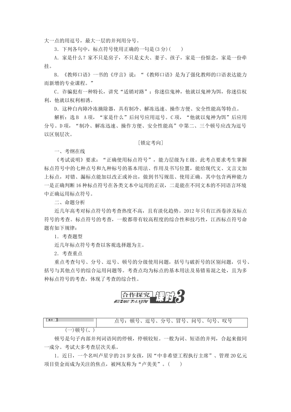 （江西专用）2014届高三语文总复习 专题3 正确使用标点符号配套讲解文档_第2页