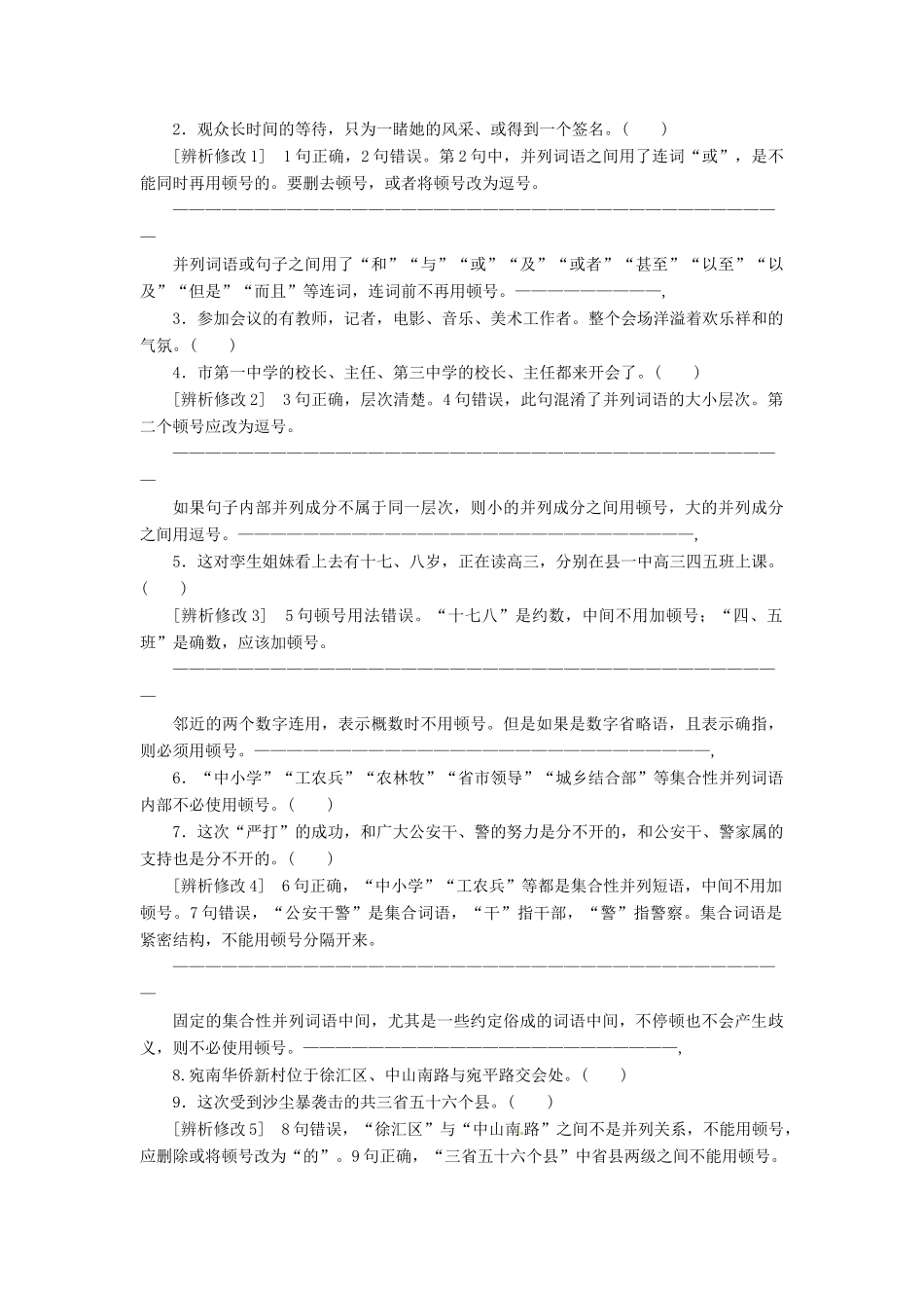 （江西专用）2014届高三语文总复习 专题3 正确使用标点符号配套讲解文档_第3页