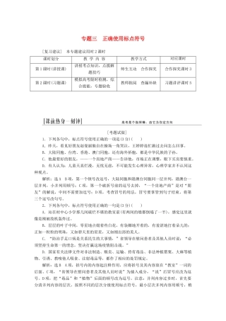 （江西专用）2014届高三语文总复习 专题3 正确使用标点符号配套讲解文档