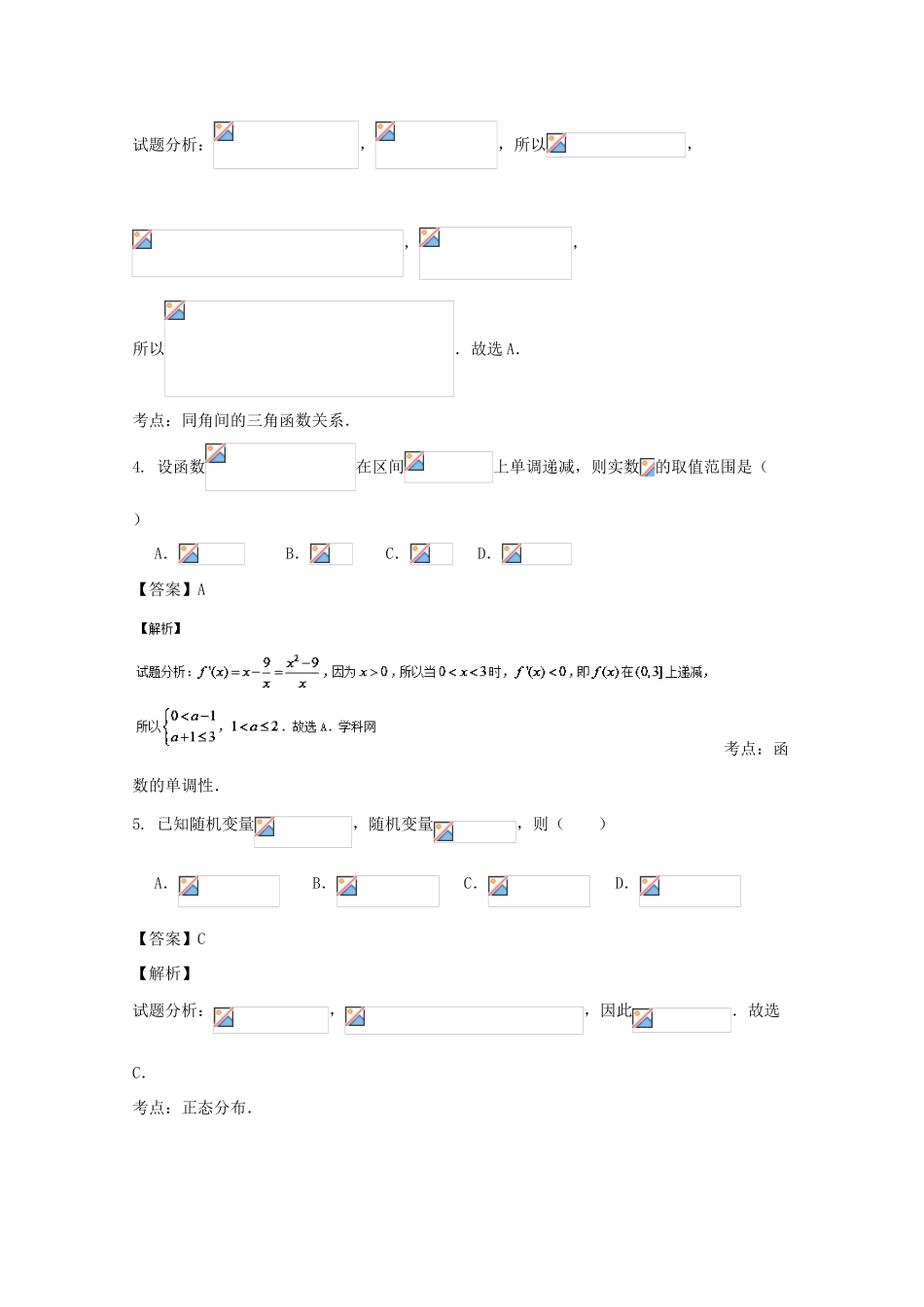 高三数学最后一卷试题 理（含解析）-人教版高三全册数学试题_第2页
