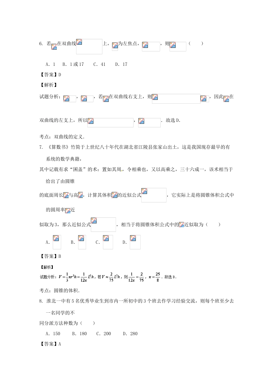高三数学最后一卷试题 理（含解析）-人教版高三全册数学试题_第3页