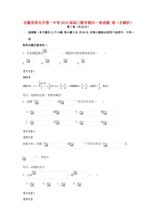 高三数学最后一卷试题 理（含解析）-人教版高三全册数学试题