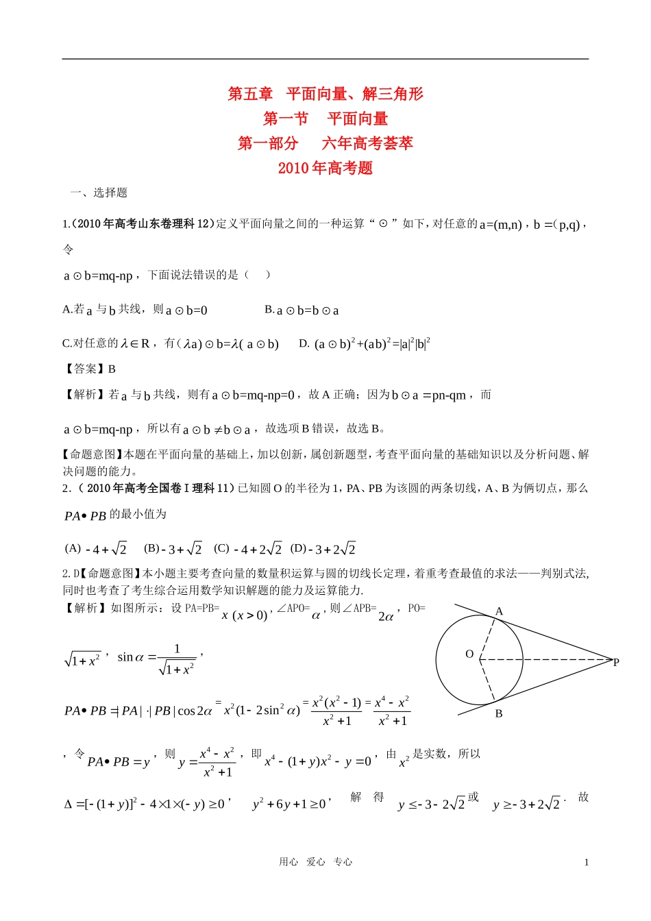 高三数学最新6年高考(05-10年)4年模拟(07-10年)分类汇编 平面向量_第1页