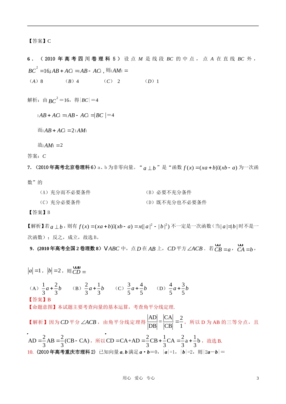 高三数学最新6年高考(05-10年)4年模拟(07-10年)分类汇编 平面向量_第3页