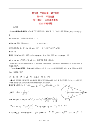 高三数学最新6年高考(05-10年)4年模拟(07-10年)分类汇编 平面向量