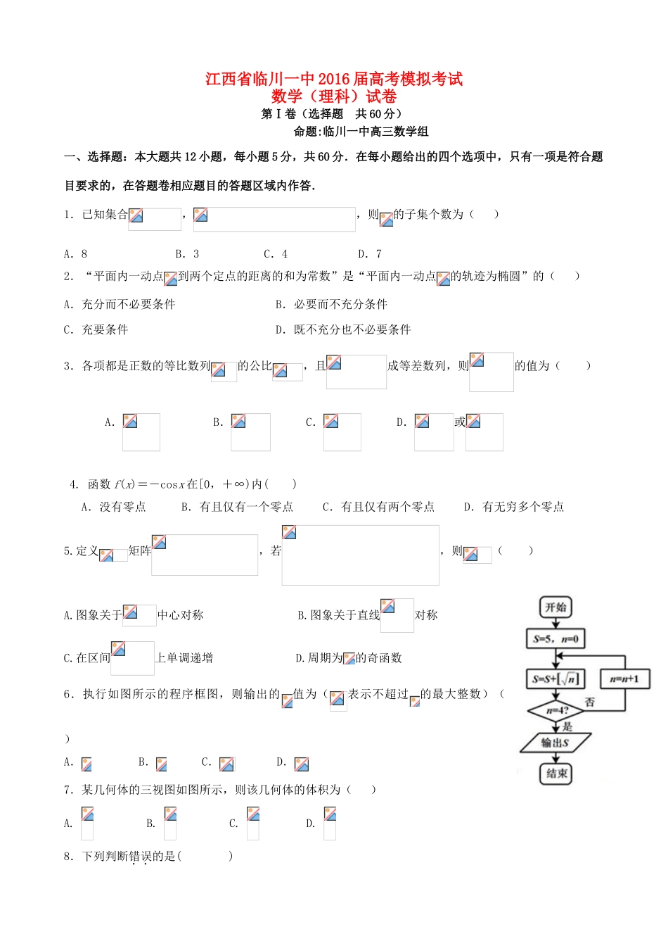 高三数学最后一卷试题 理-人教版高三全册数学试题_第1页