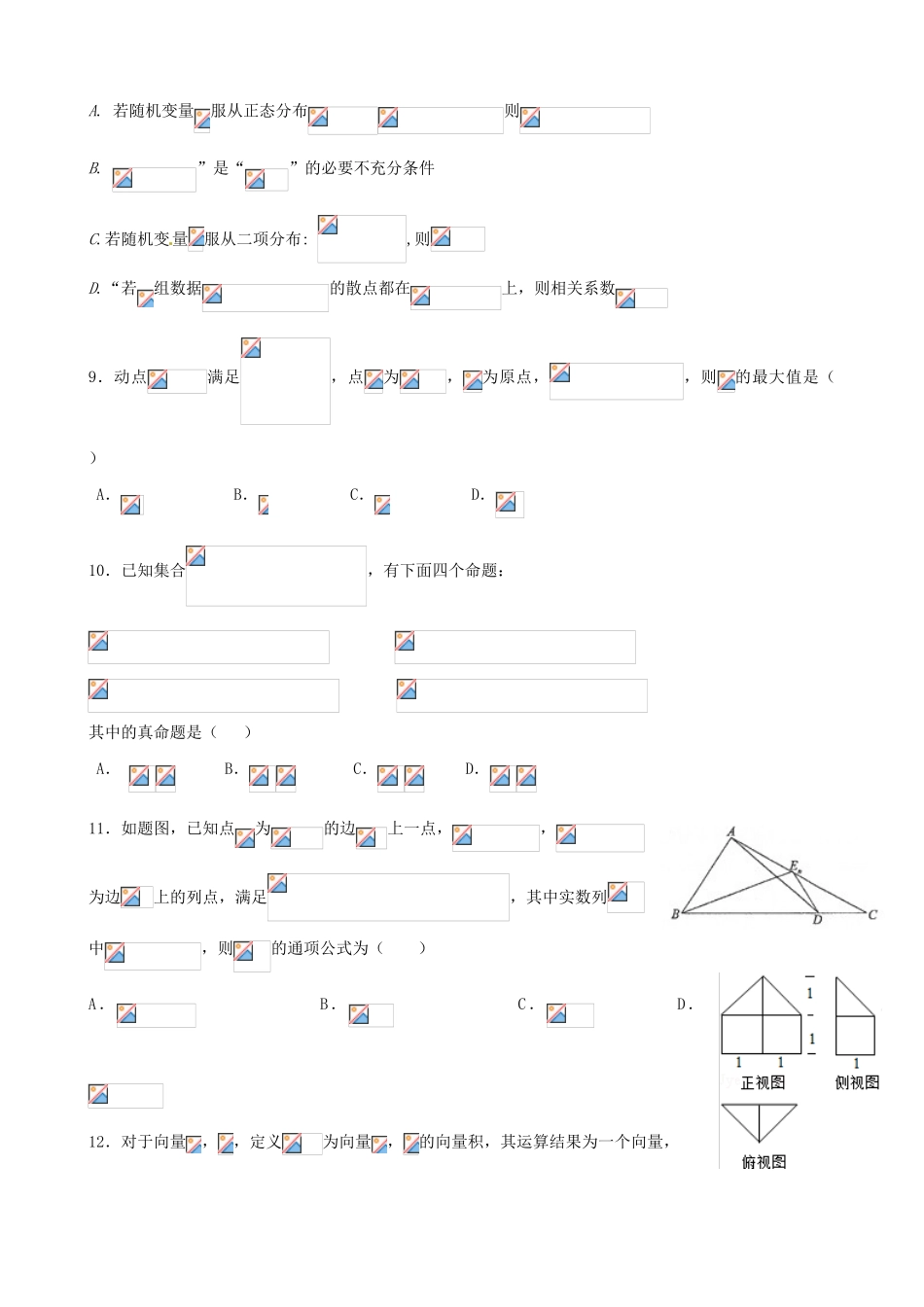 高三数学最后一卷试题 理-人教版高三全册数学试题_第2页