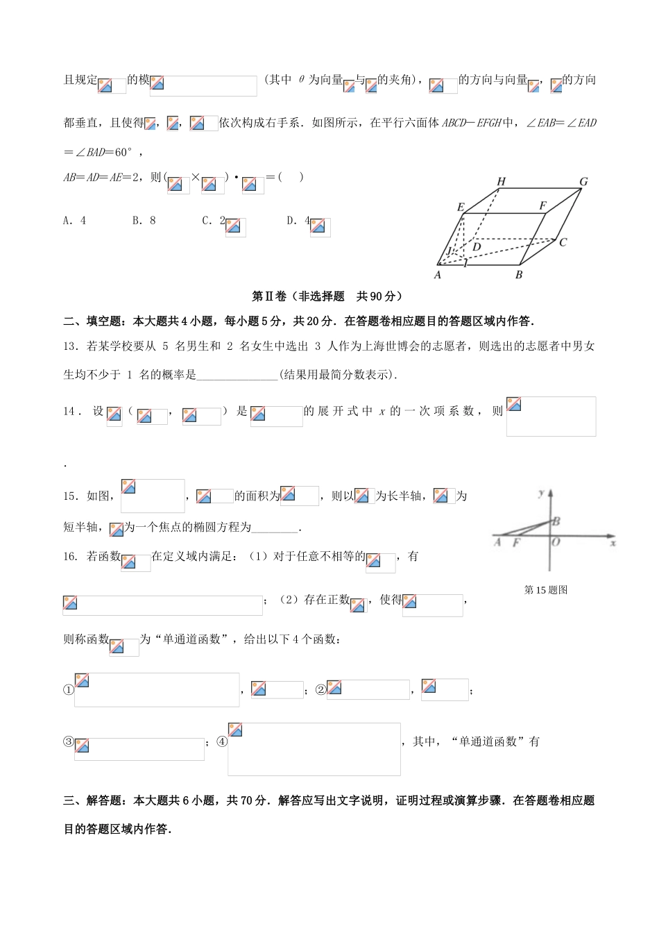 高三数学最后一卷试题 理-人教版高三全册数学试题_第3页