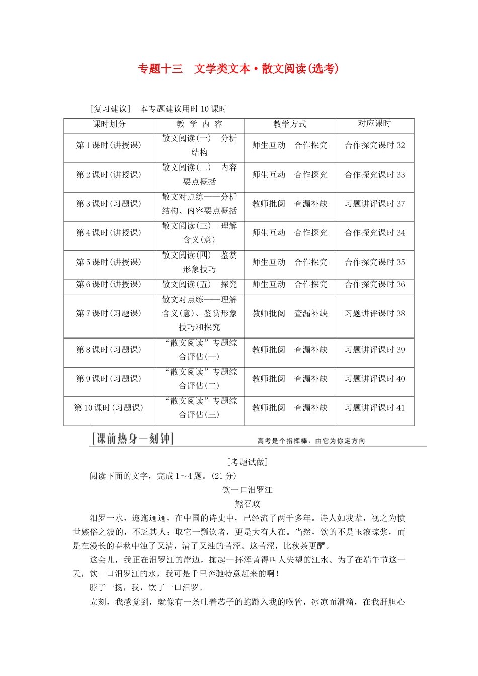 （江西专用）2014届高三语文总复习 专题13 文学类文本 散文阅读（选考）配套讲解文档_第1页