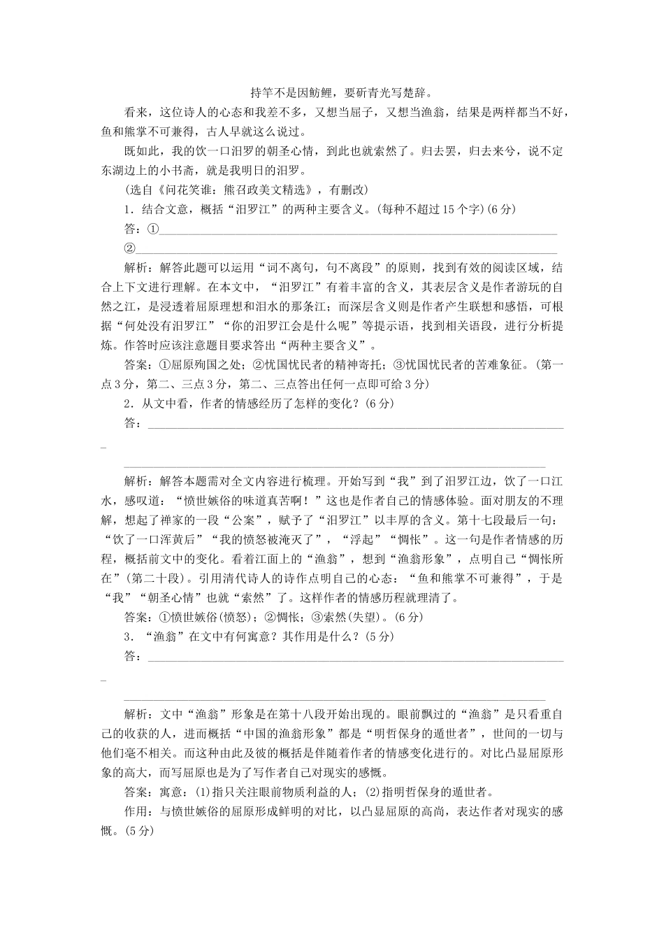 （江西专用）2014届高三语文总复习 专题13 文学类文本 散文阅读（选考）配套讲解文档_第3页