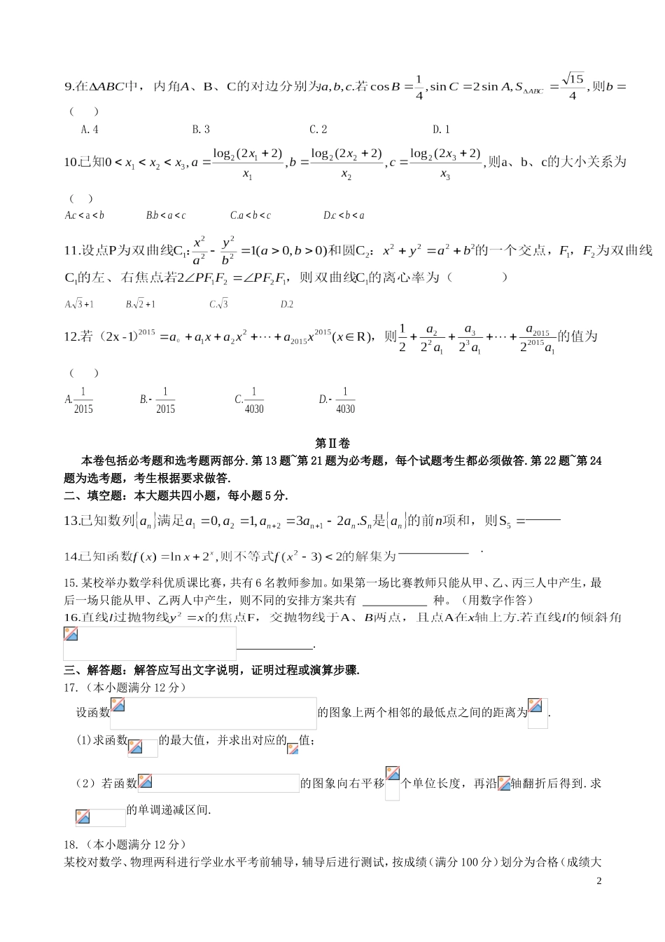 高三数学最后一次模拟试题 理-人教版高三全册数学试题_第2页