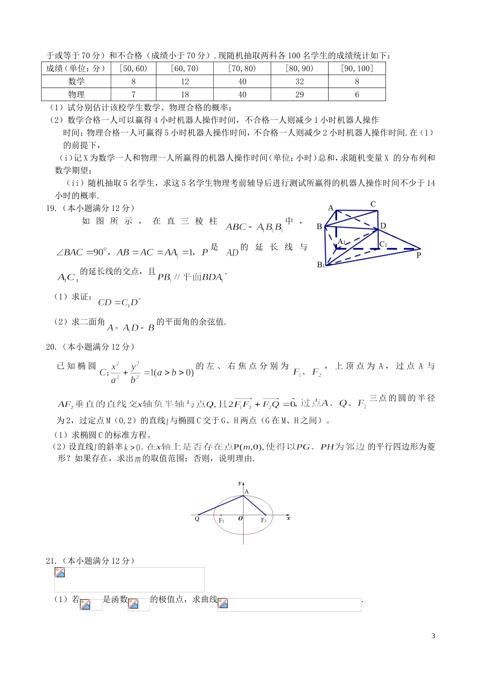 高三数学最后一次模拟试题 理-人教版高三全册数学试题_第3页