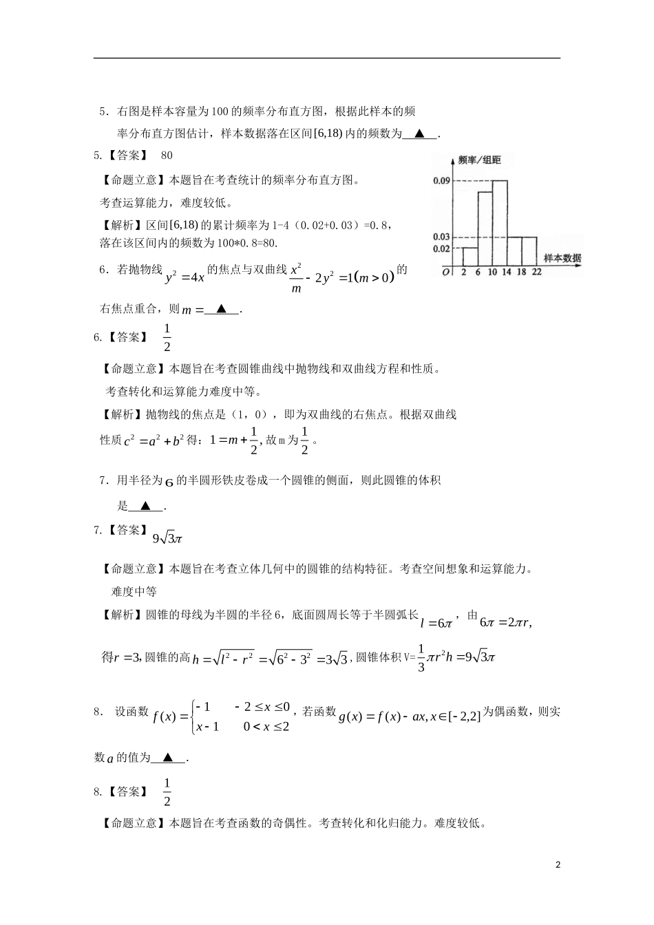 高三数学最后一卷（含解析）-人教版高三全册数学试题_第2页