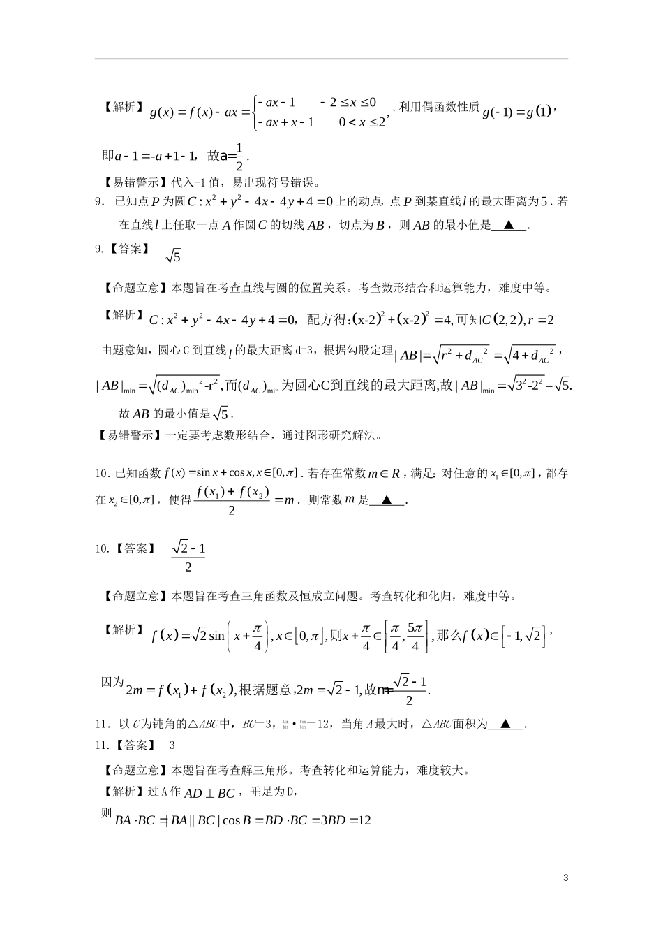 高三数学最后一卷（含解析）-人教版高三全册数学试题_第3页