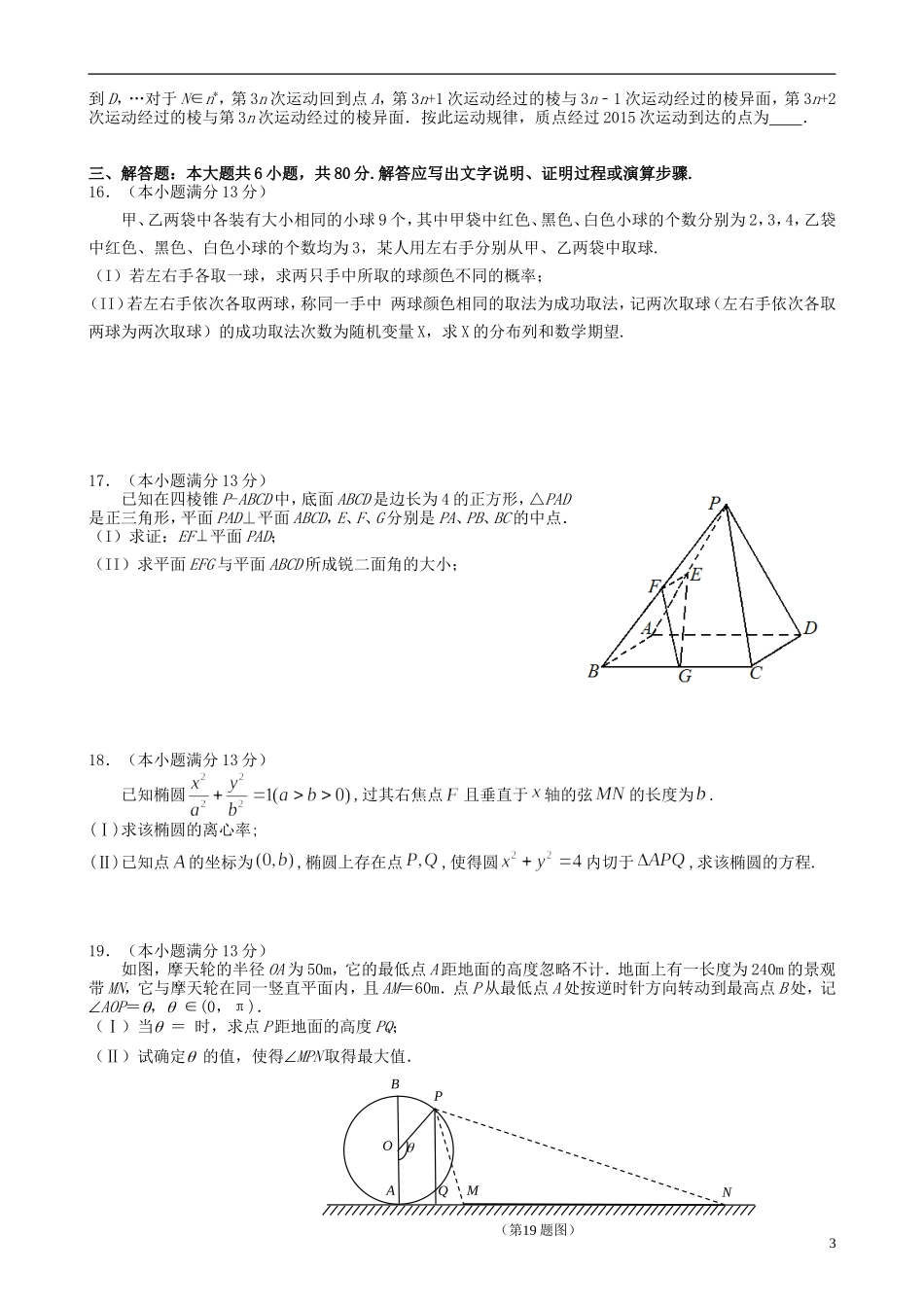 高三数学最后适应性模拟考试试卷 理-人教版高三全册数学试题_第3页