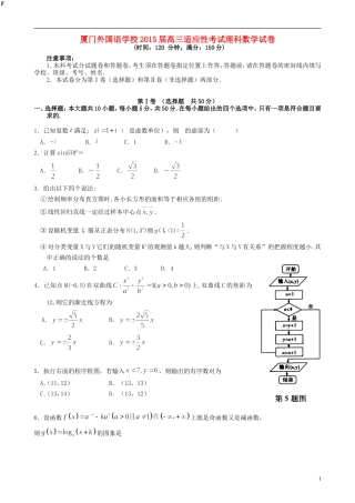 高三数学最后适应性模拟考试试卷 理-人教版高三全册数学试题