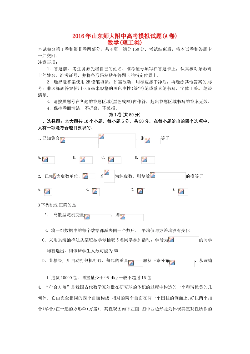 高三数学最后一模试题 理-人教版高三全册数学试题_第1页