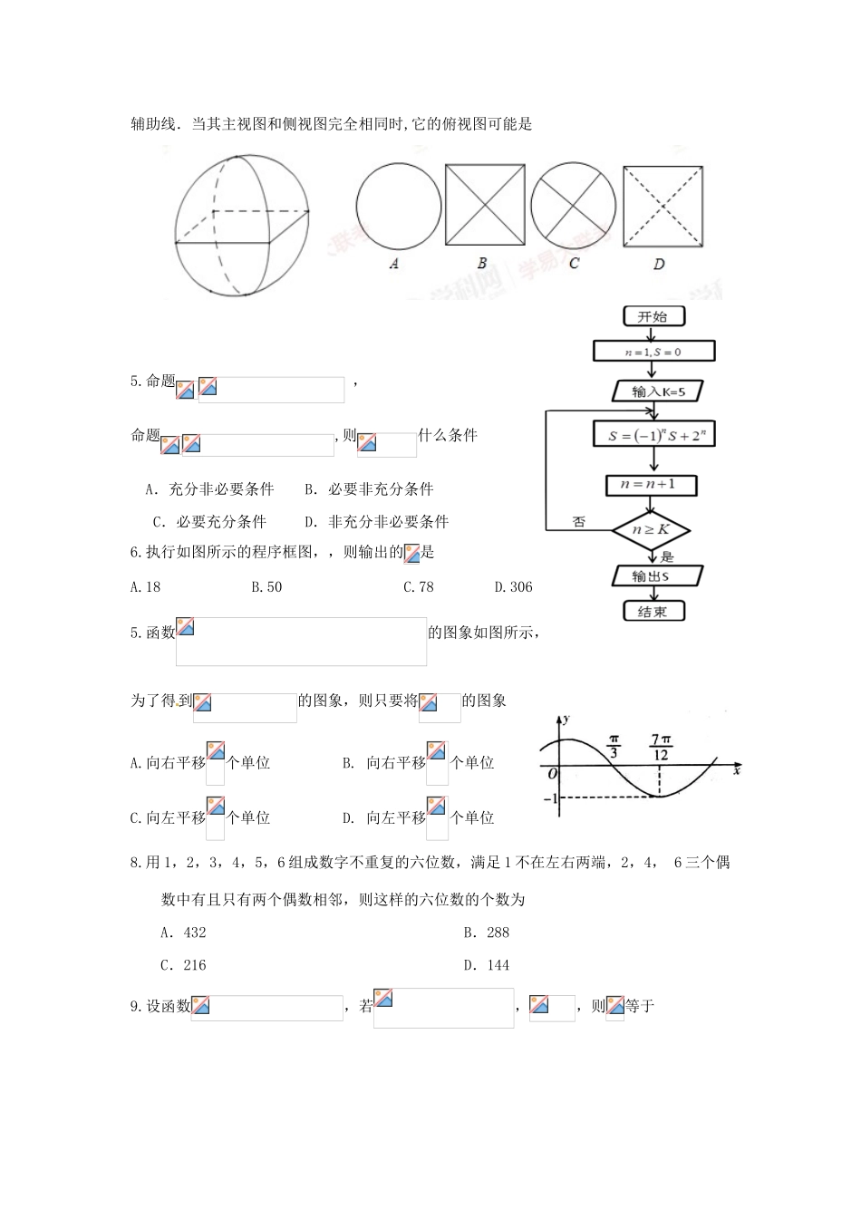 高三数学最后一模试题 理-人教版高三全册数学试题_第2页
