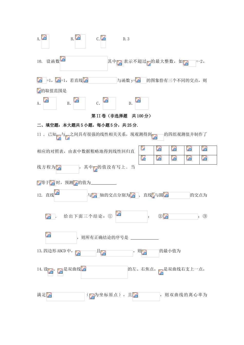 高三数学最后一模试题 理-人教版高三全册数学试题_第3页