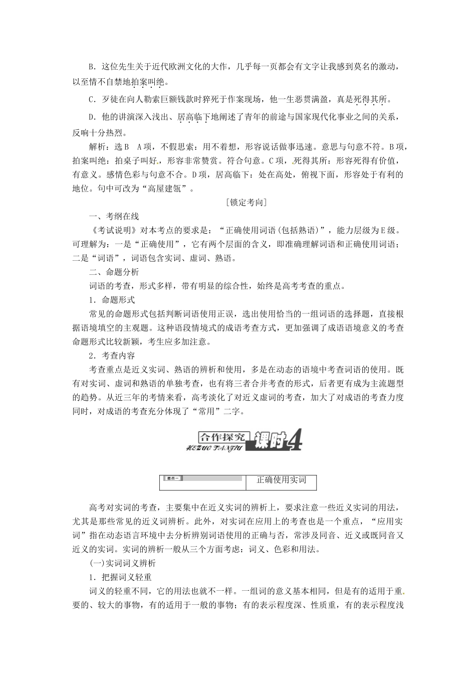 （江西专用）2014届高三语文总复习 专题4 正确使用词语（包括熟语）配套讲解文档_第3页