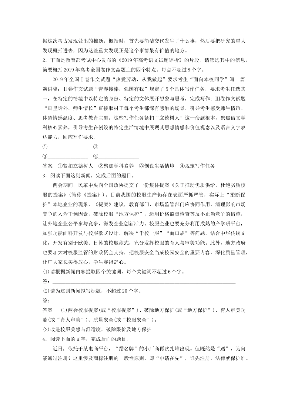 （浙江专版）高考语文二轮复习 复习任务群一 语言表达运用任务（一）提要勾玄，删繁就简，答好语段压缩题教案-人教版高三全册语文教案_第2页