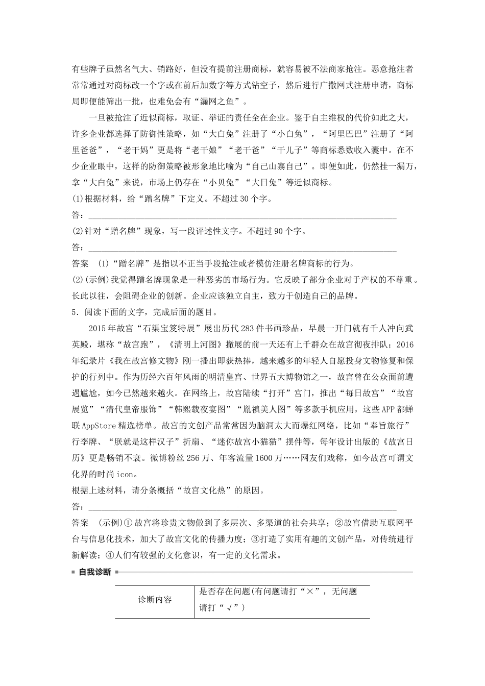 （浙江专版）高考语文二轮复习 复习任务群一 语言表达运用任务（一）提要勾玄，删繁就简，答好语段压缩题教案-人教版高三全册语文教案_第3页
