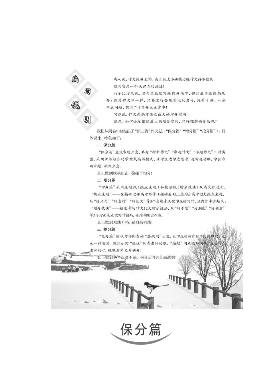 （江西专用）2014届高三语文总复习 专题15 作文配套讲解文档_第2页