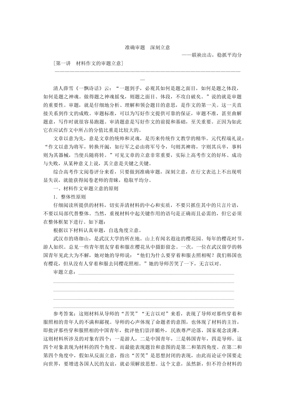 （江西专用）2014届高三语文总复习 专题15 作文配套讲解文档_第3页