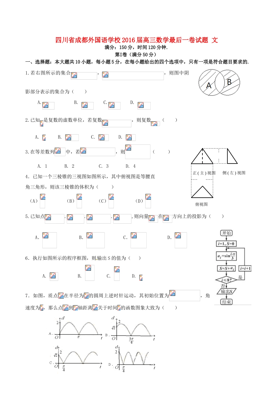 高三数学最后一卷试题 文-人教版高三全册数学试题_第1页