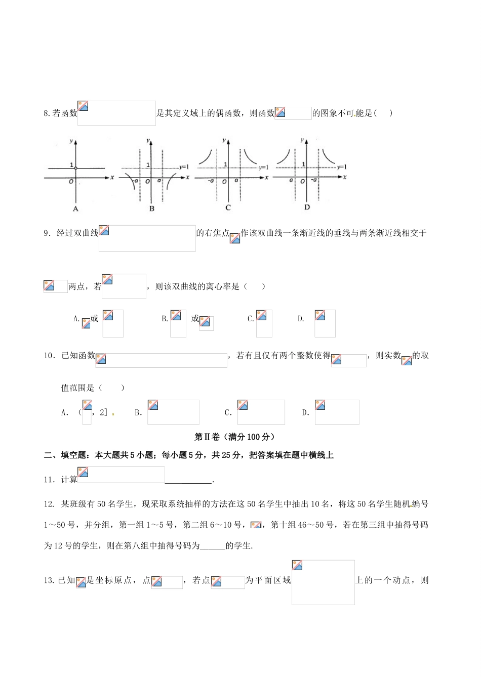 高三数学最后一卷试题 文-人教版高三全册数学试题_第2页