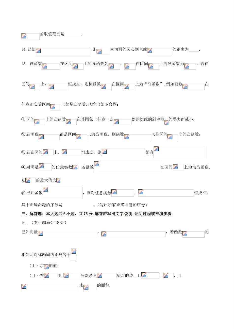 高三数学最后一卷试题 文-人教版高三全册数学试题_第3页