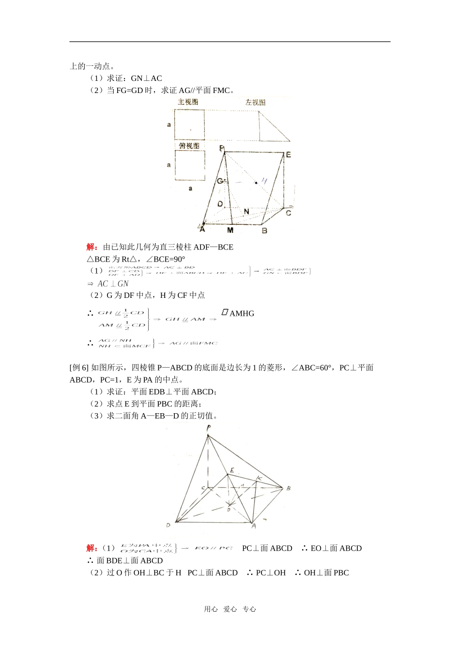 高三数学月考真题选讲（二）人教实验版（A）（文）_第3页