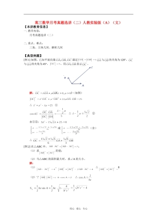 高三数学月考真题选讲（二）人教实验版（A）（文）