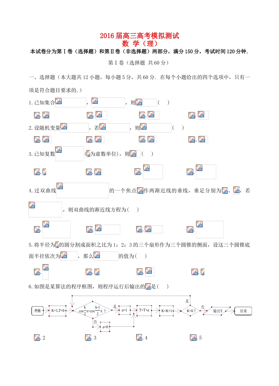 高三数学最后一次全真模拟考试试题 理-人教版高三全册数学试题_第1页