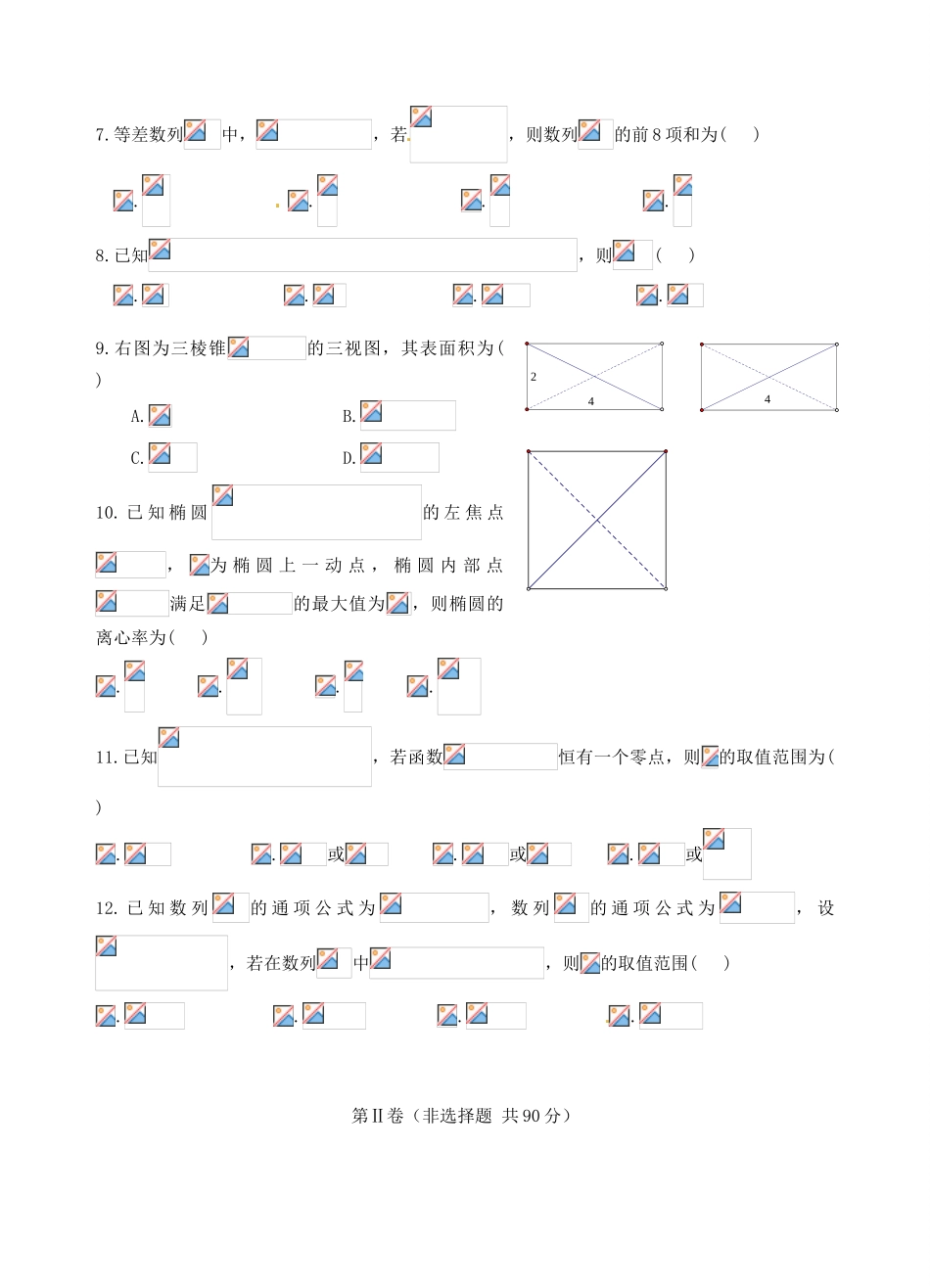 高三数学最后一次全真模拟考试试题 理-人教版高三全册数学试题_第2页