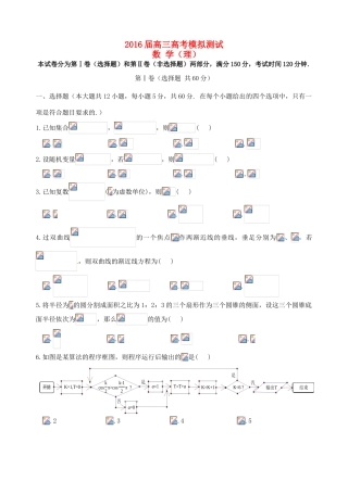 高三数学最后一次全真模拟考试试题 理-人教版高三全册数学试题