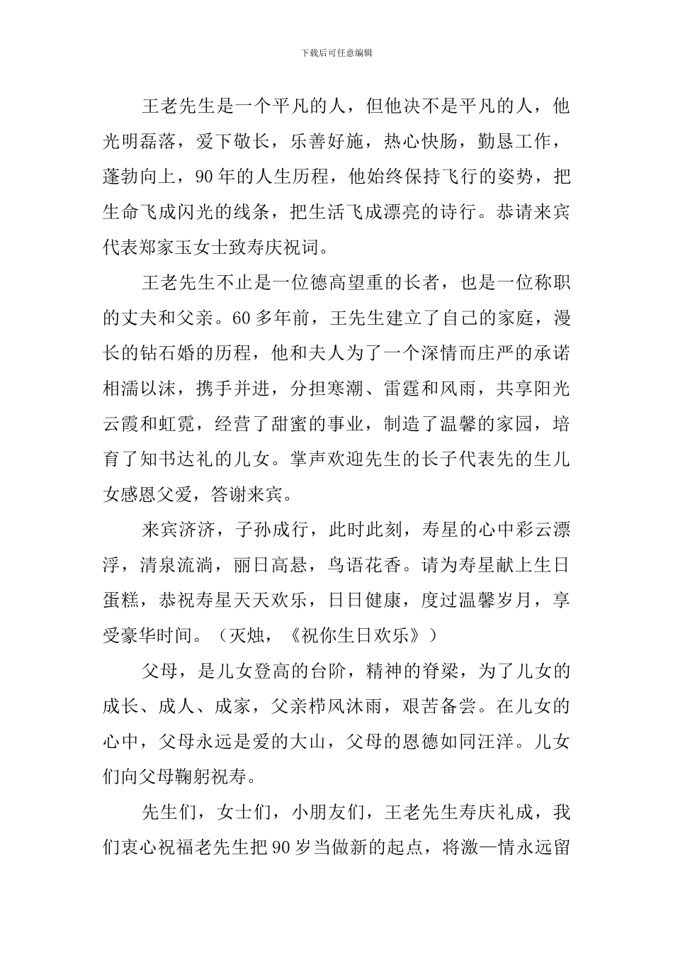 90岁生日宴会主持词_第2页