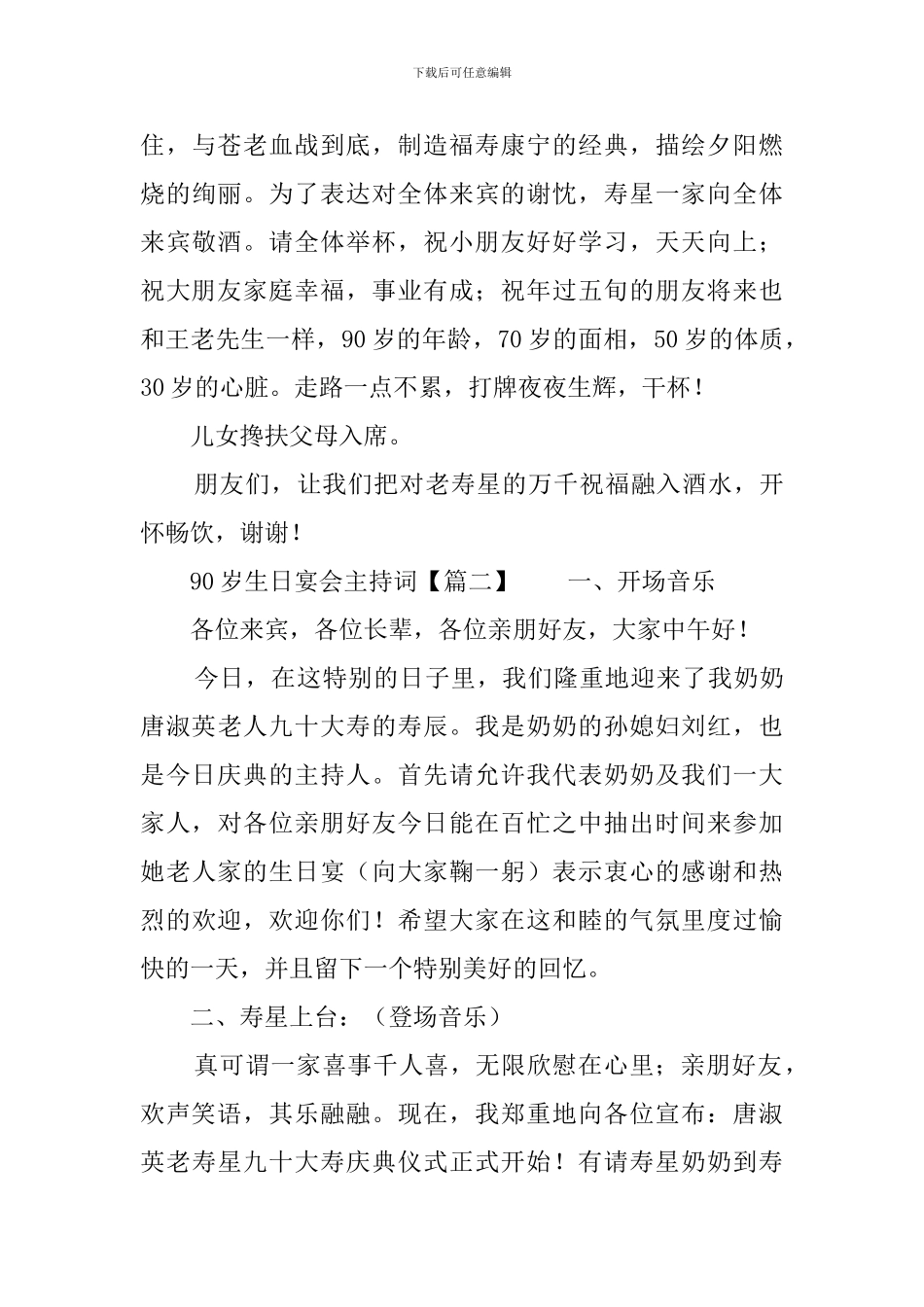 90岁生日宴会主持词_第3页