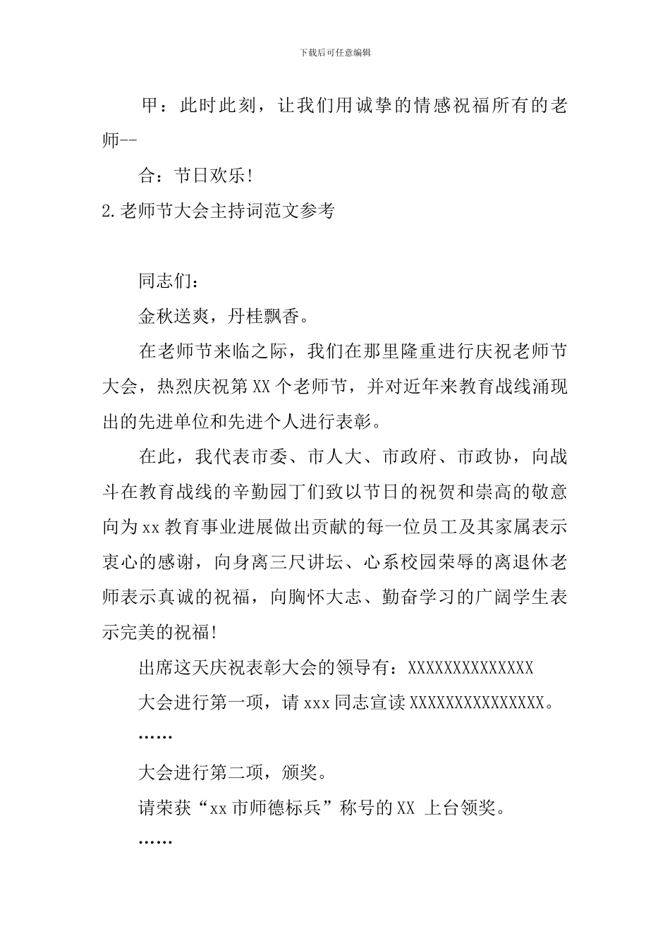 教师节大会主持词范文参考_第2页