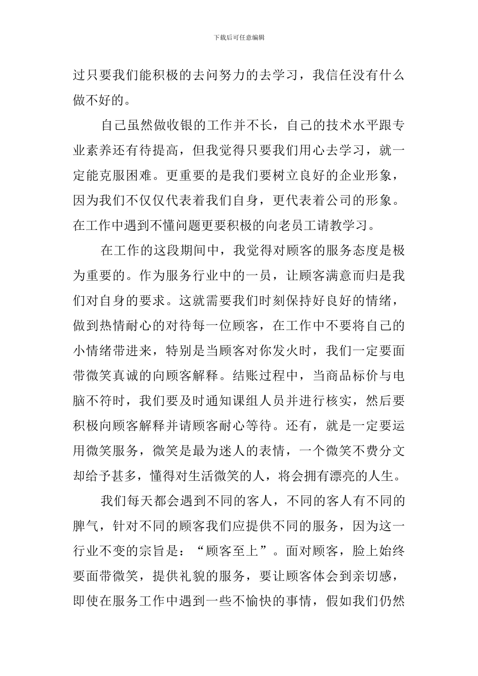 收银员个人工作计划_第2页